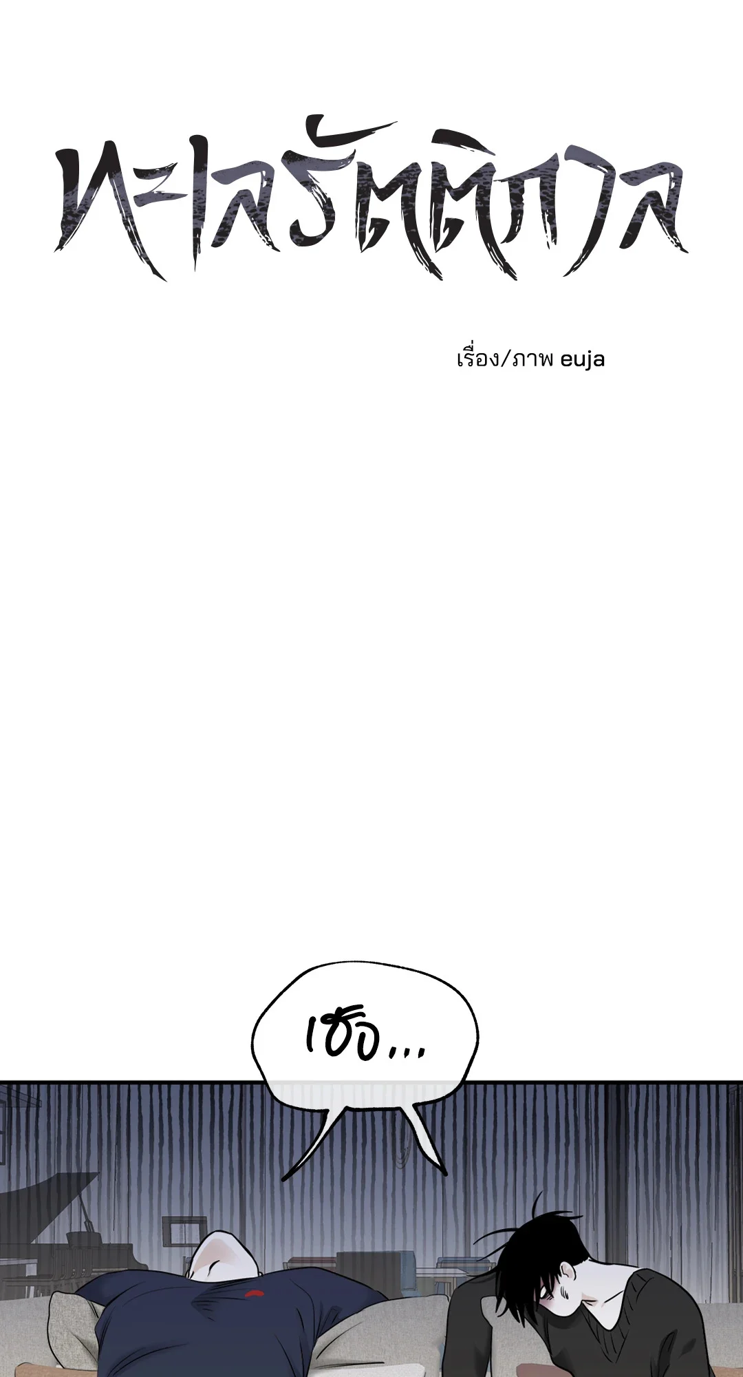 Low Tide in Twilight - หน้า 20