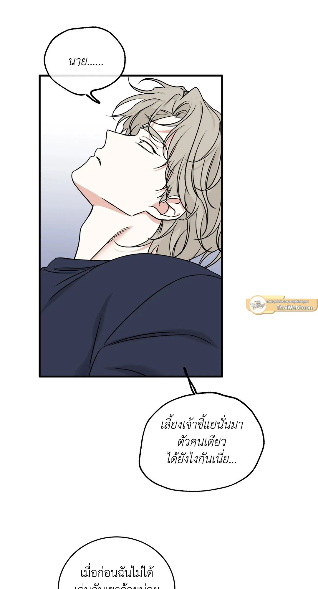 Low Tide in Twilight - หน้า 23
