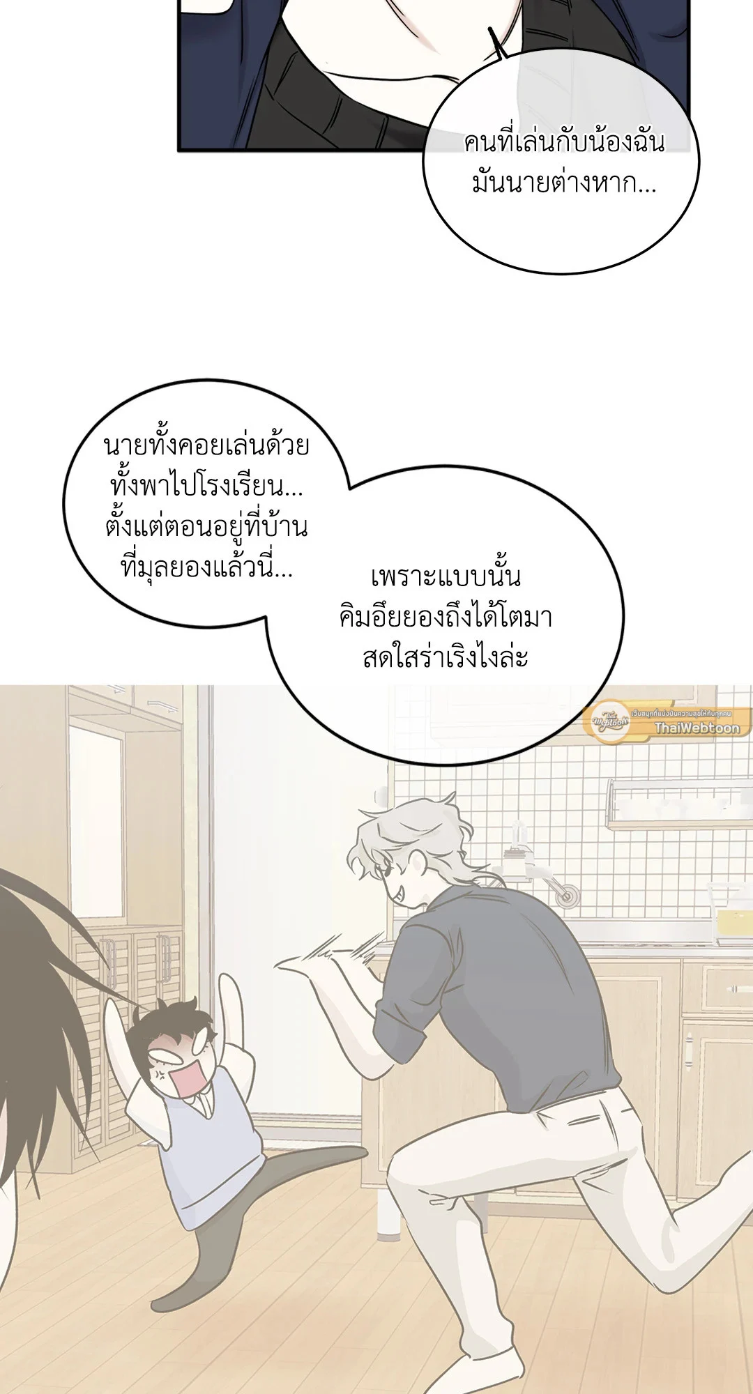Low Tide in Twilight - หน้า 27