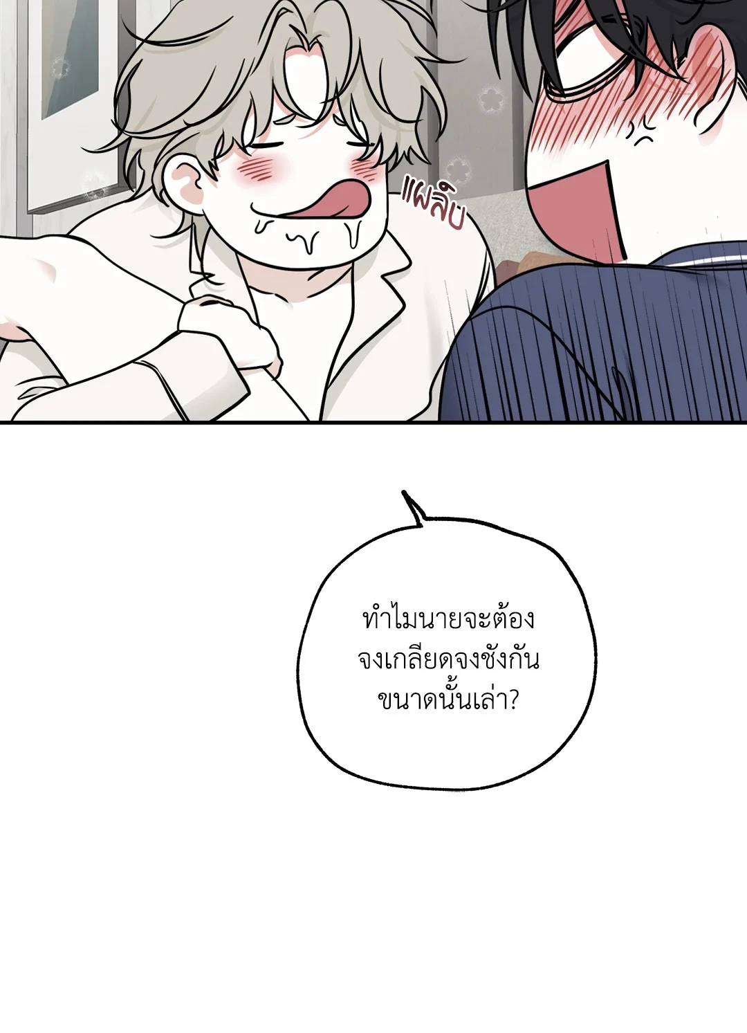 Low Tide in Twilight - หน้า 39
