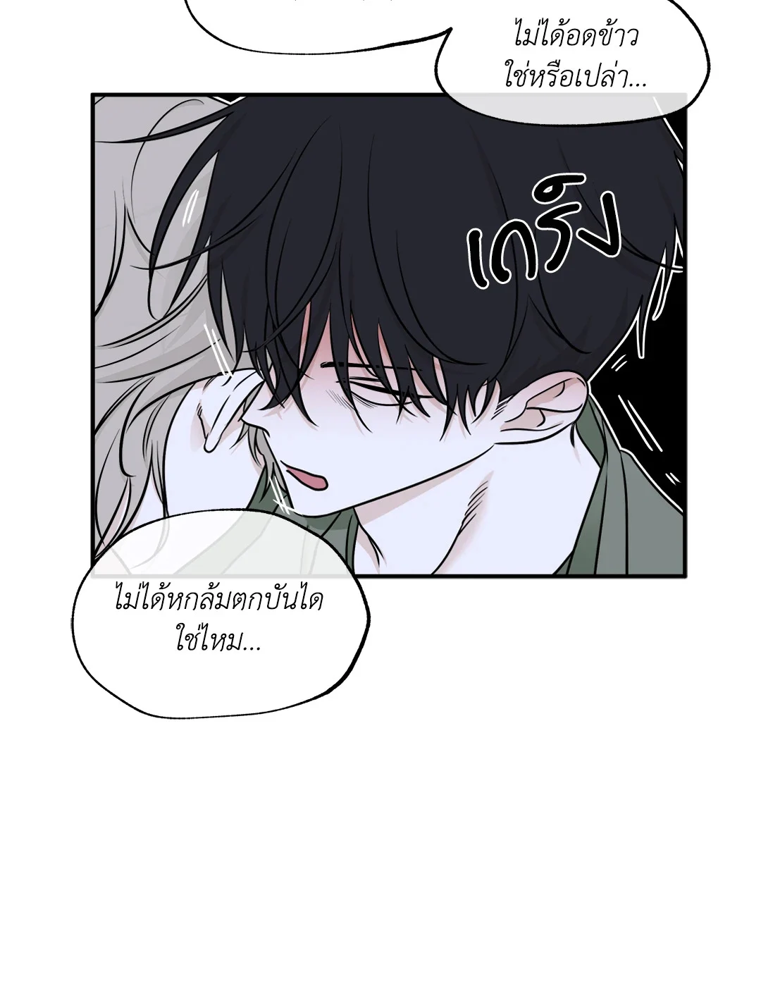 Low Tide in Twilight - หน้า 4