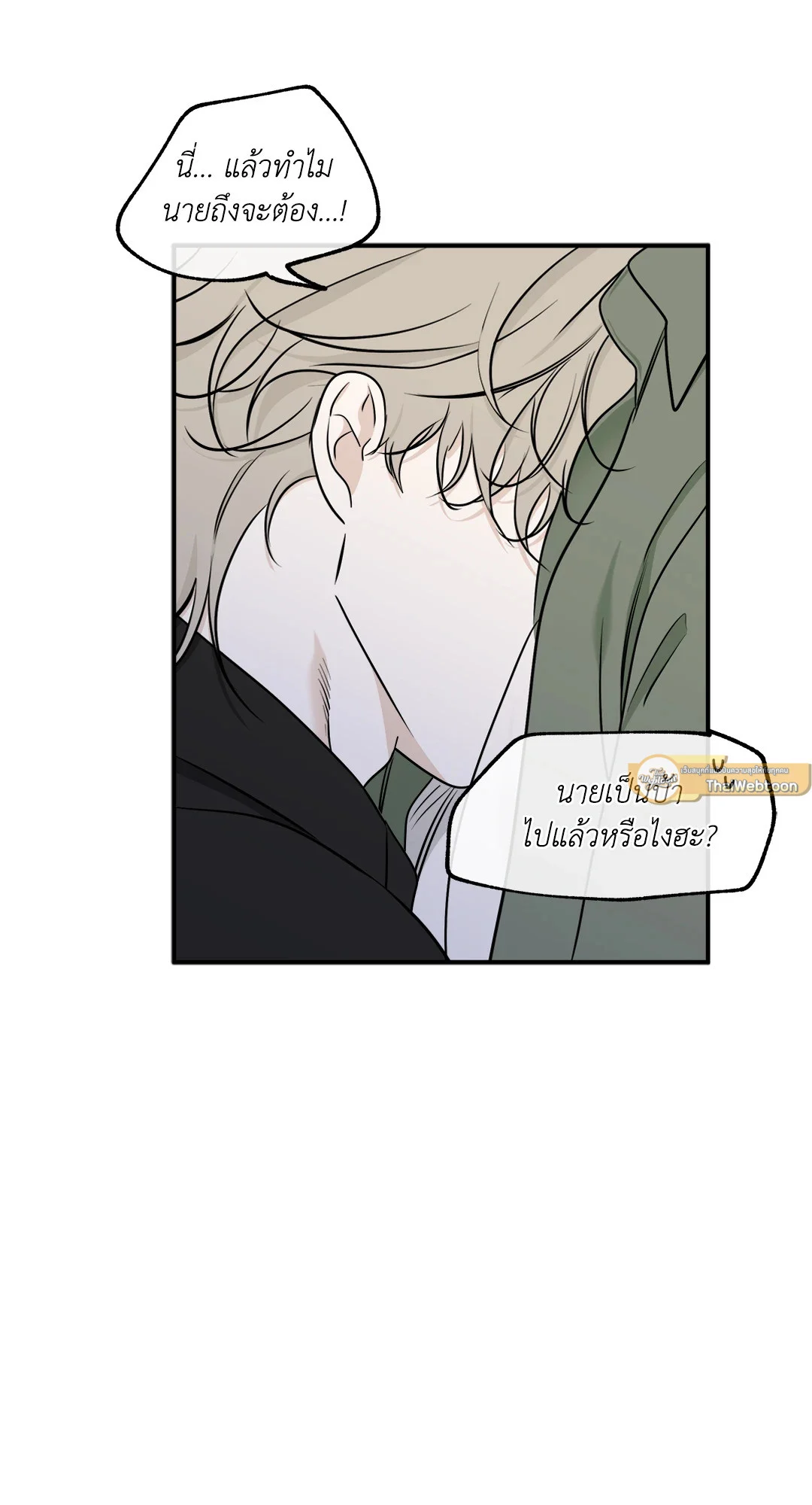 Low Tide in Twilight - หน้า 5