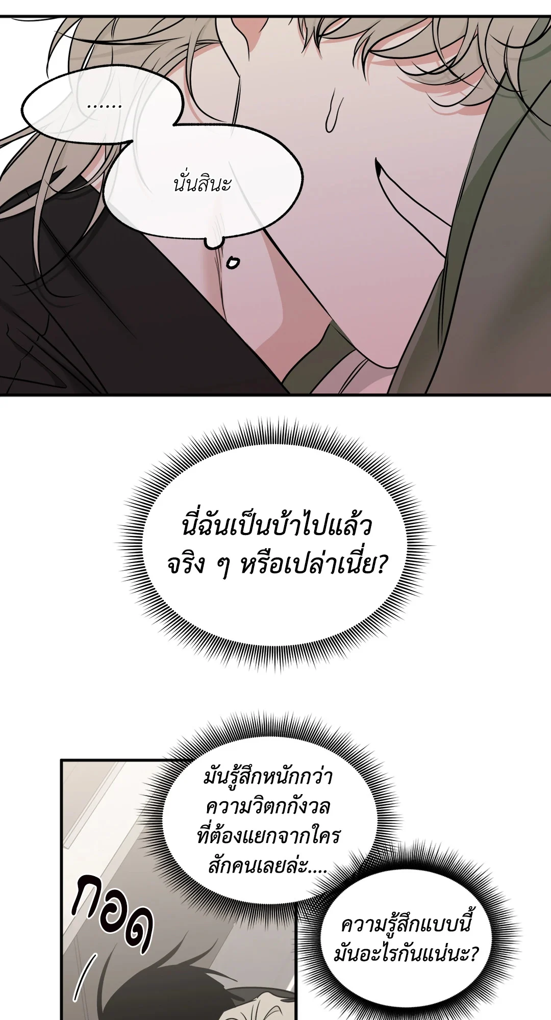 Low Tide in Twilight - หน้า 6