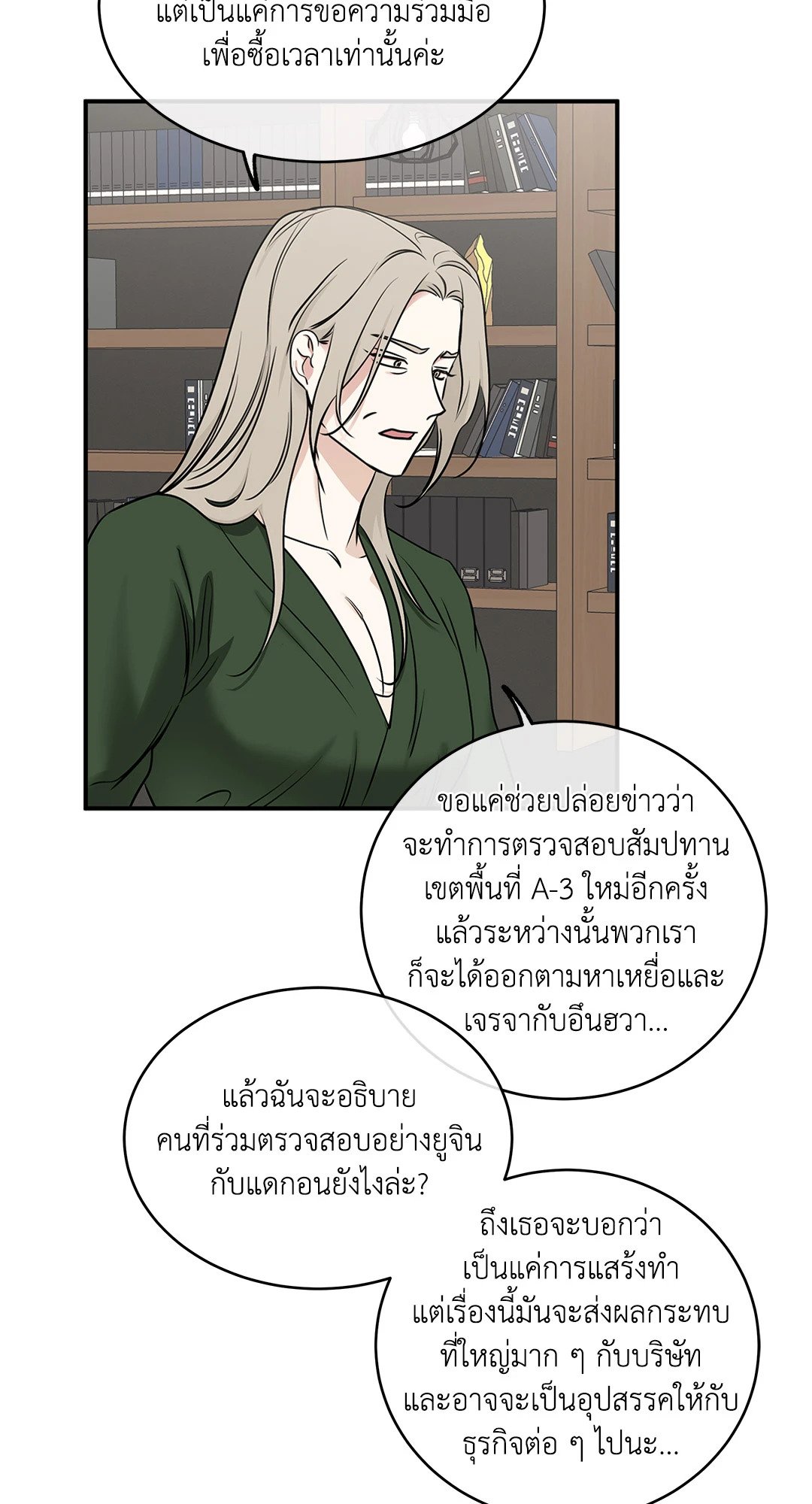 Low Tide in Twilight - หน้า 3