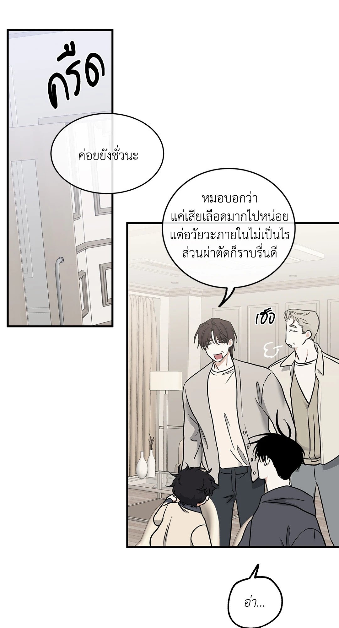 Low Tide in Twilight - หน้า 35
