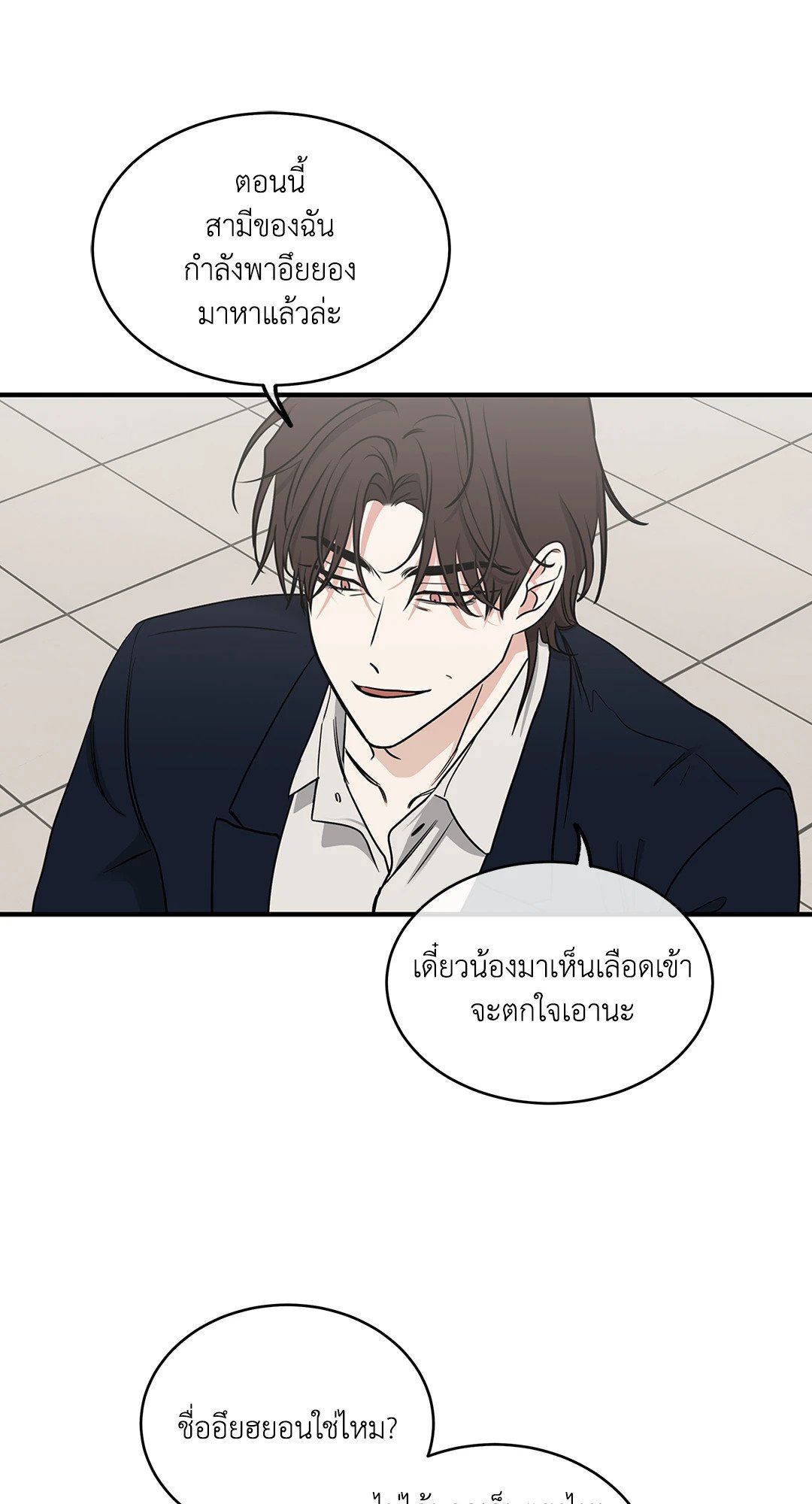 Low Tide in Twilight - หน้า 8