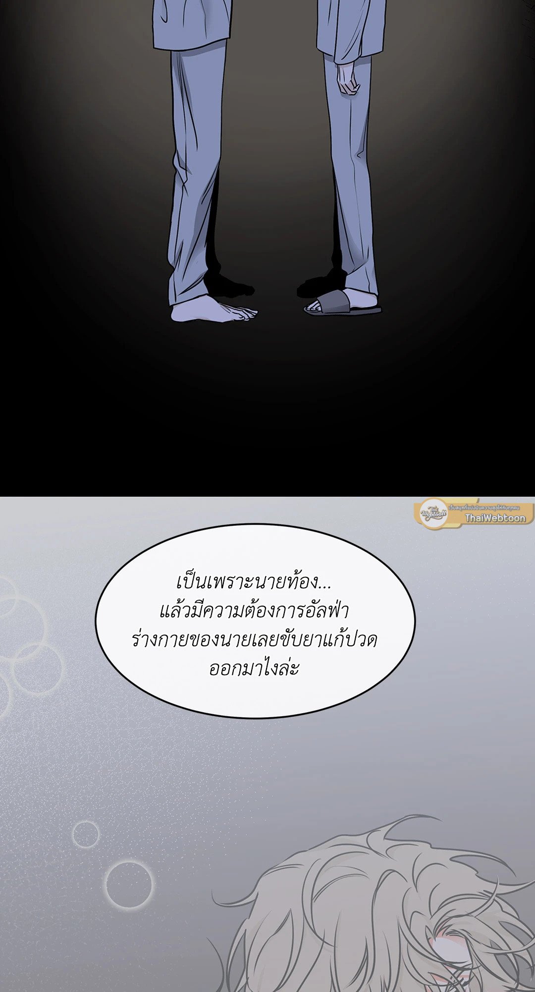 Low Tide in Twilight - หน้า 12