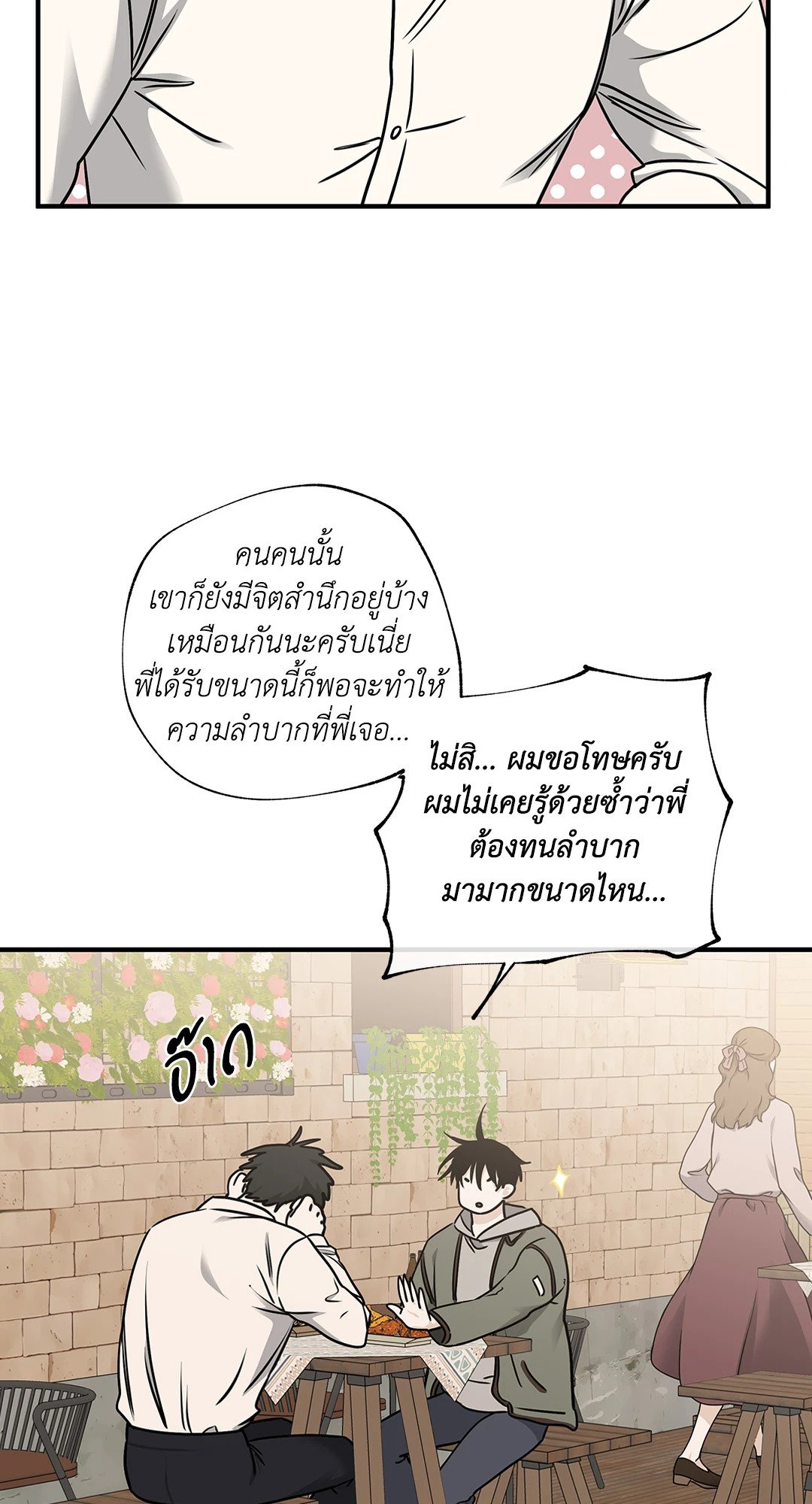 Low Tide in Twilight - หน้า 32