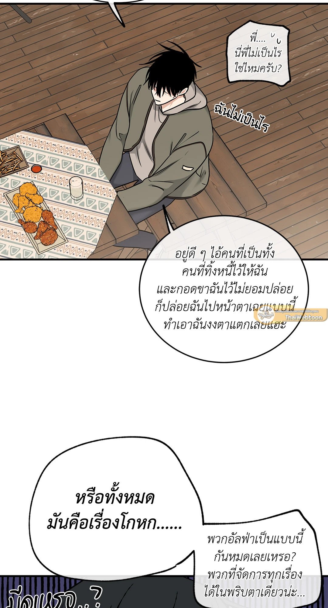 Low Tide in Twilight - หน้า 40