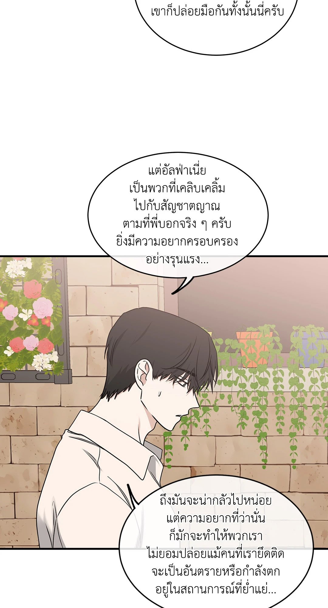 Low Tide in Twilight - หน้า 45
