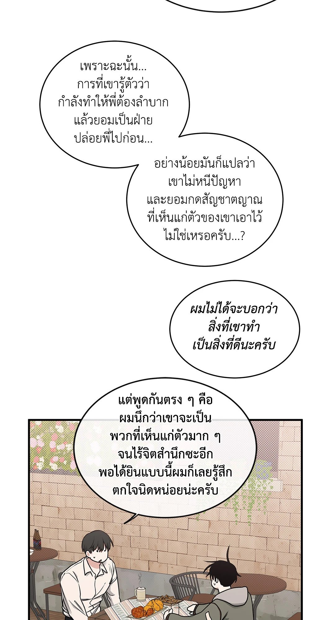 Low Tide in Twilight - หน้า 46