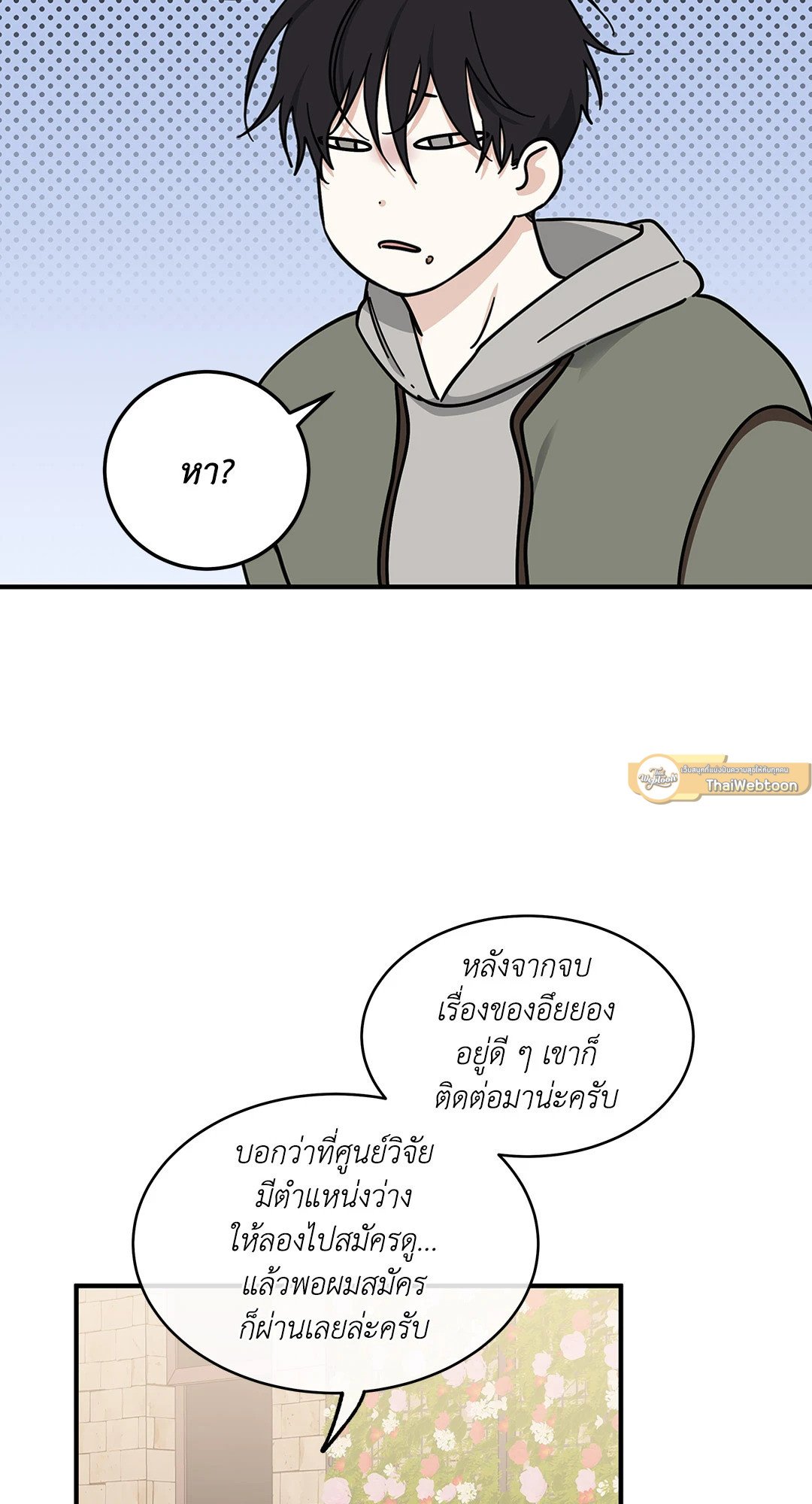 Low Tide in Twilight - หน้า 68