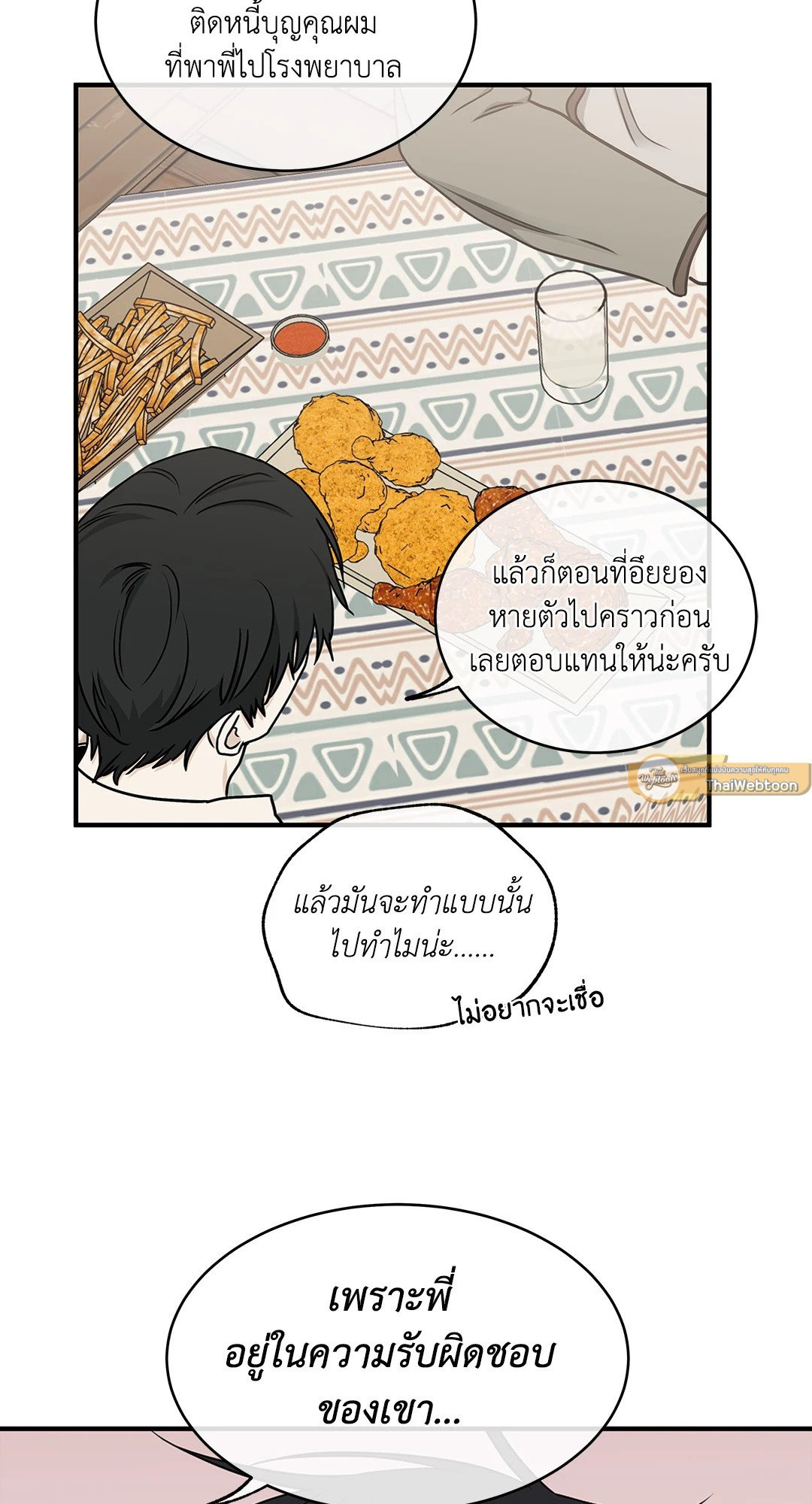 Low Tide in Twilight - หน้า 72