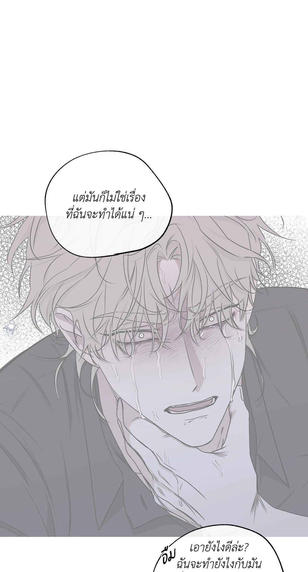 Low Tide in Twilight - หน้า 83