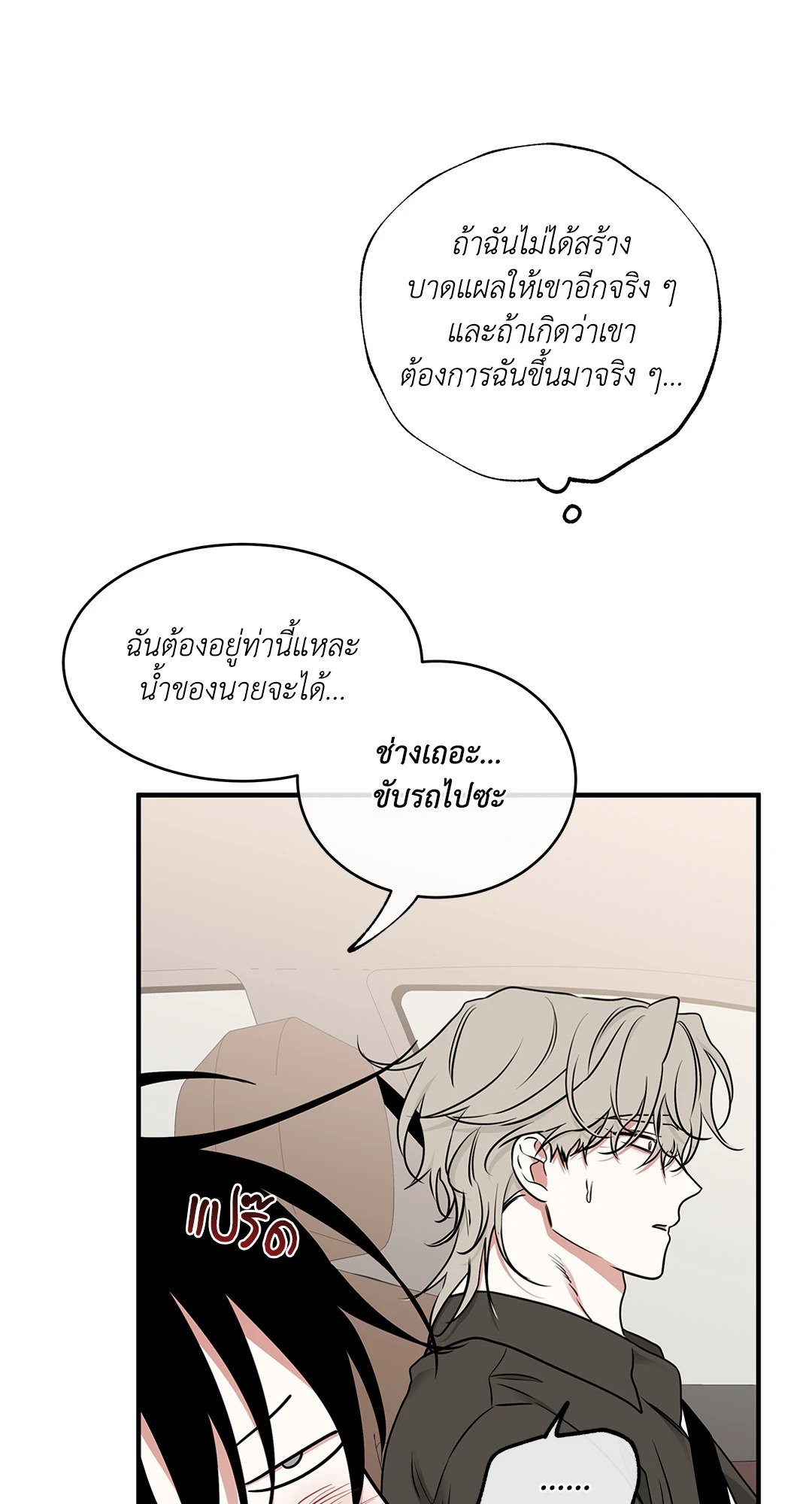 Low Tide in Twilight - หน้า 67