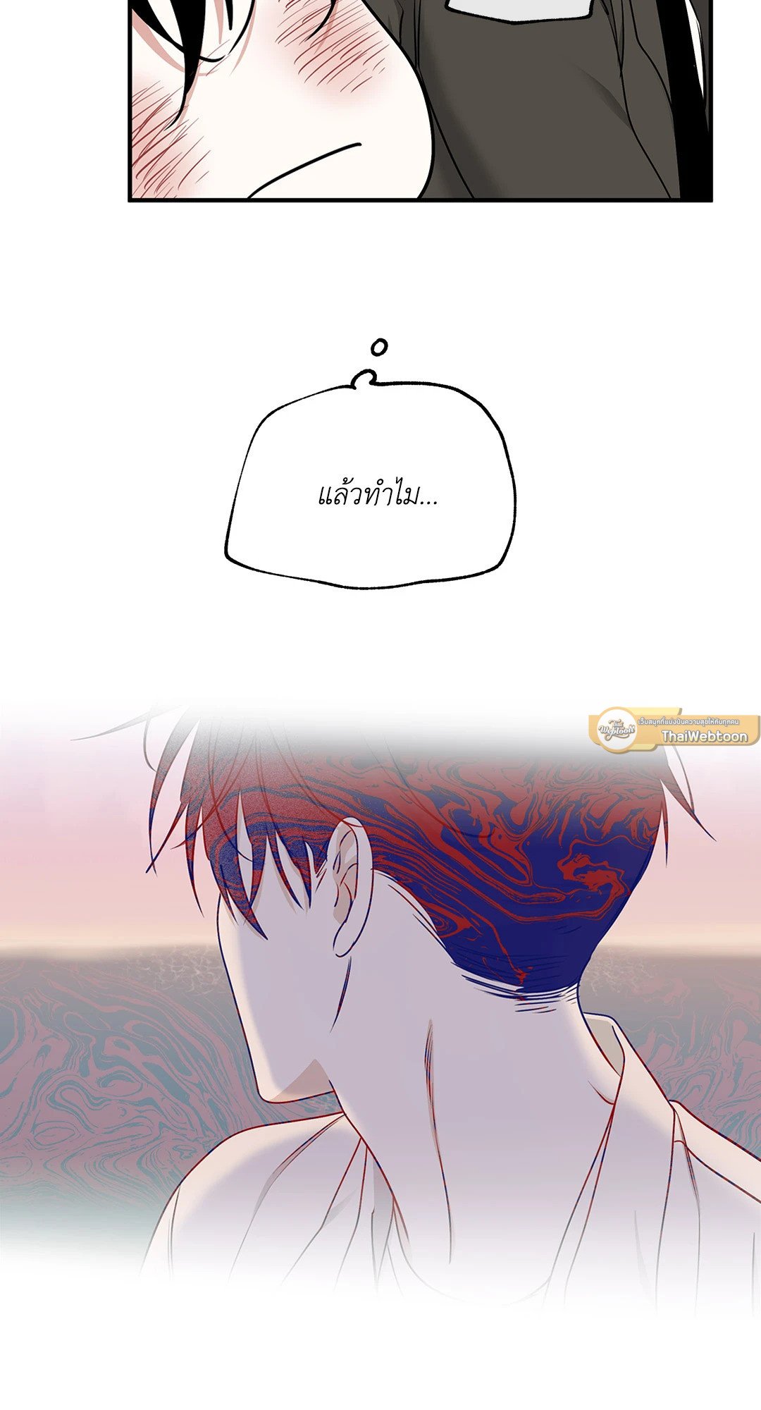 Low Tide in Twilight - หน้า 68