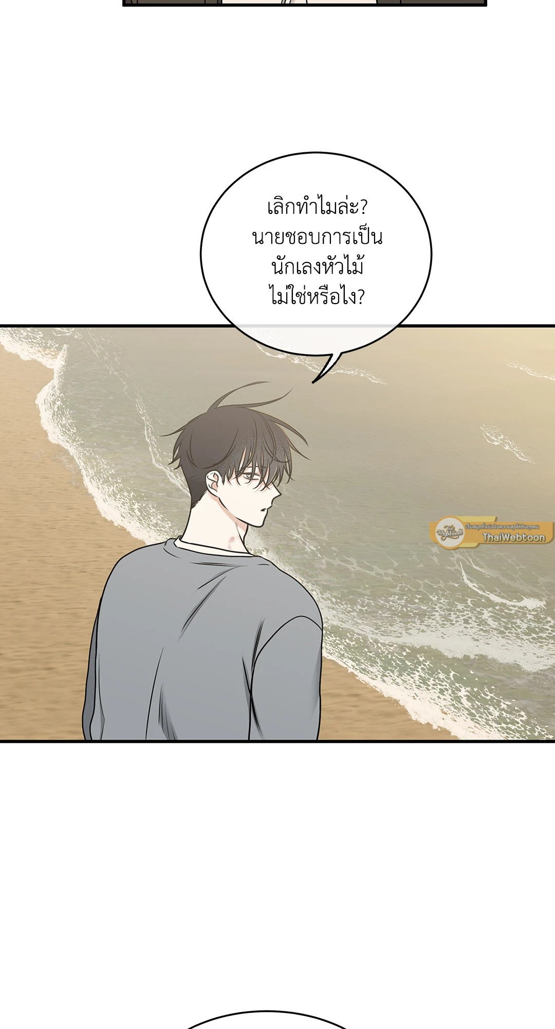 Low Tide in Twilight - หน้า 74