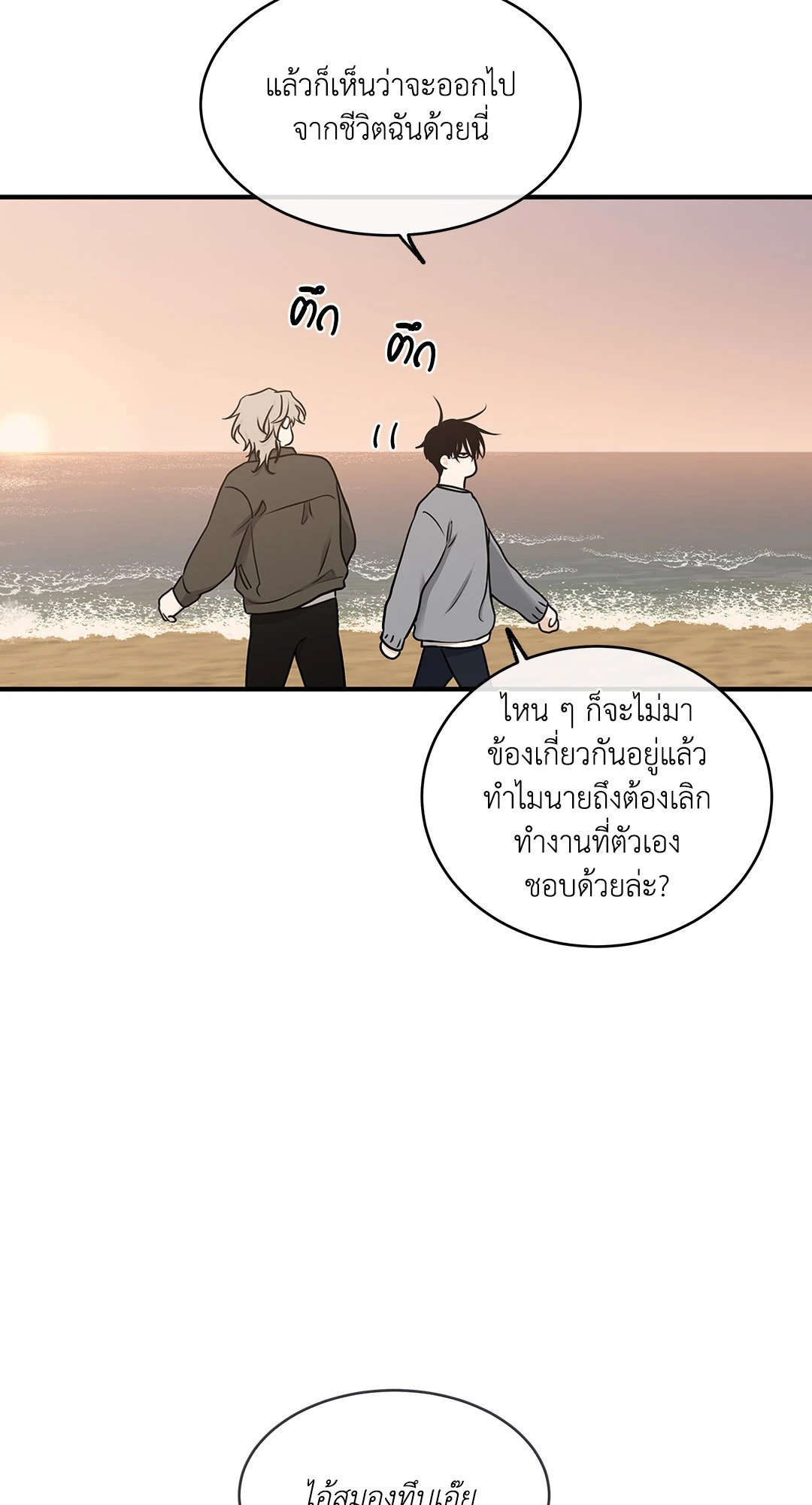 Low Tide in Twilight - หน้า 75