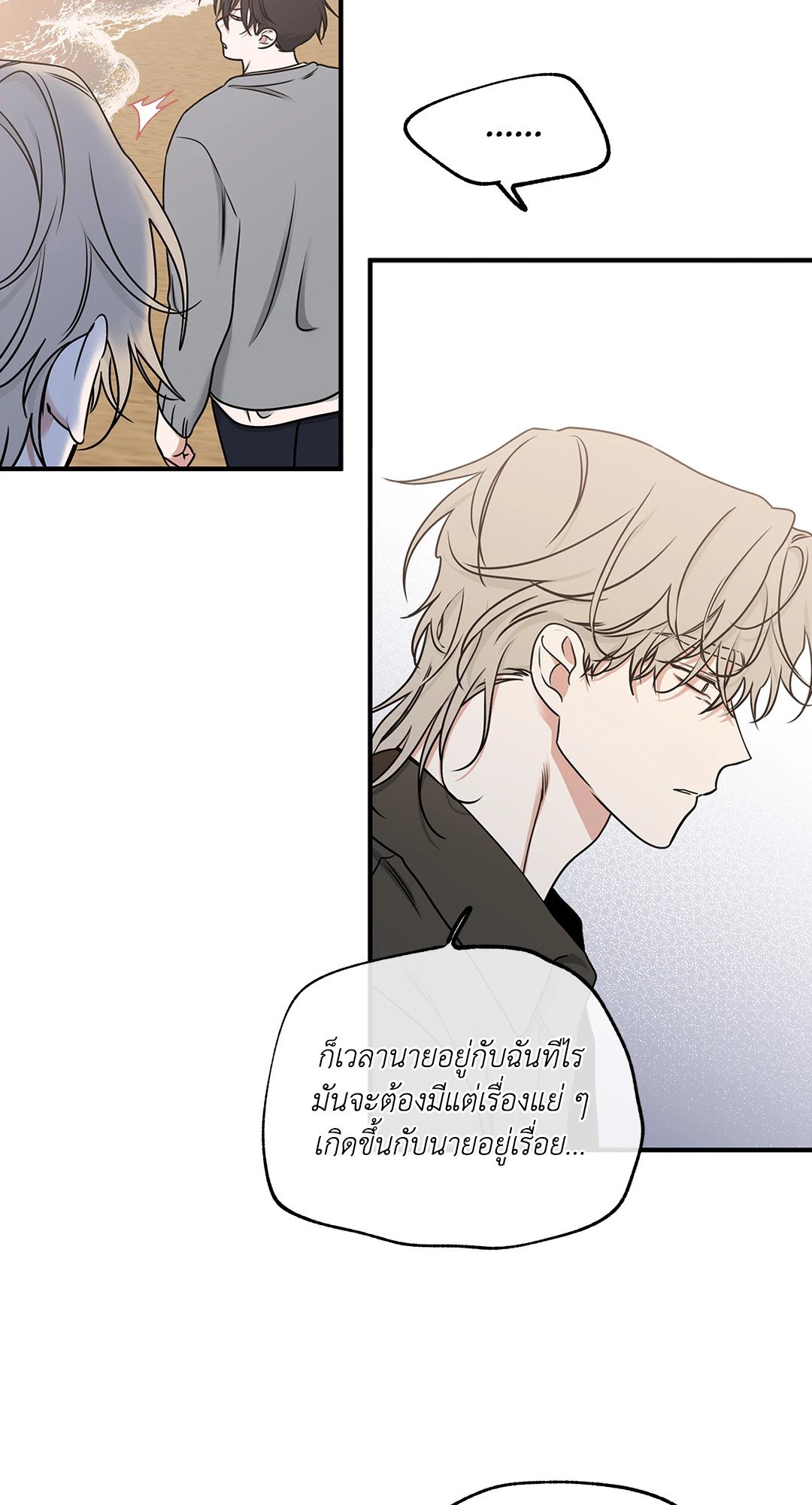 Low Tide in Twilight - หน้า 77