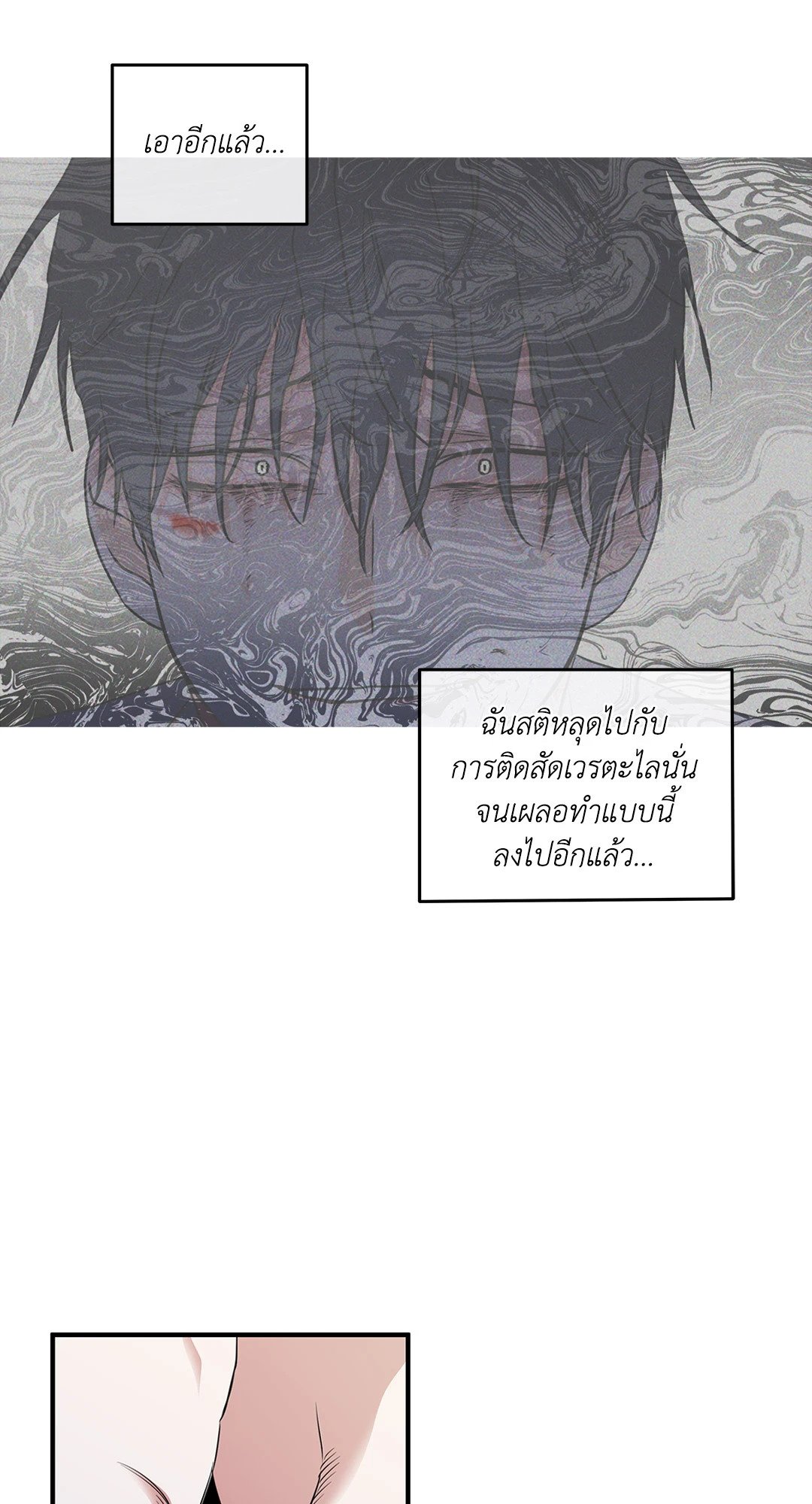 Low Tide in Twilight - หน้า 8