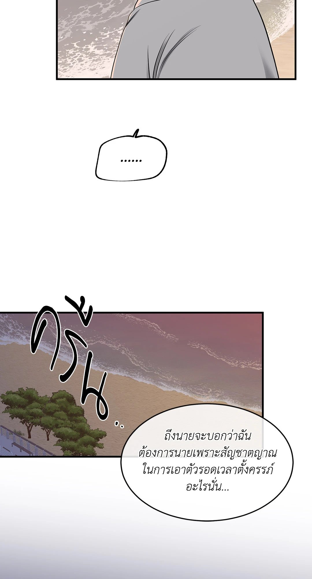 Low Tide in Twilight - หน้า 83