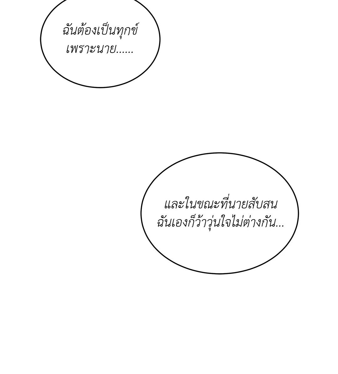 Low Tide in Twilight - หน้า 86
