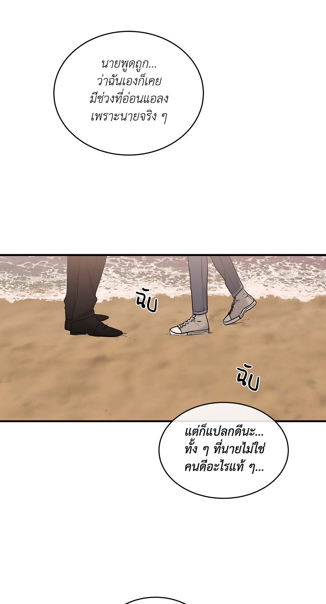 Low Tide in Twilight - หน้า 87