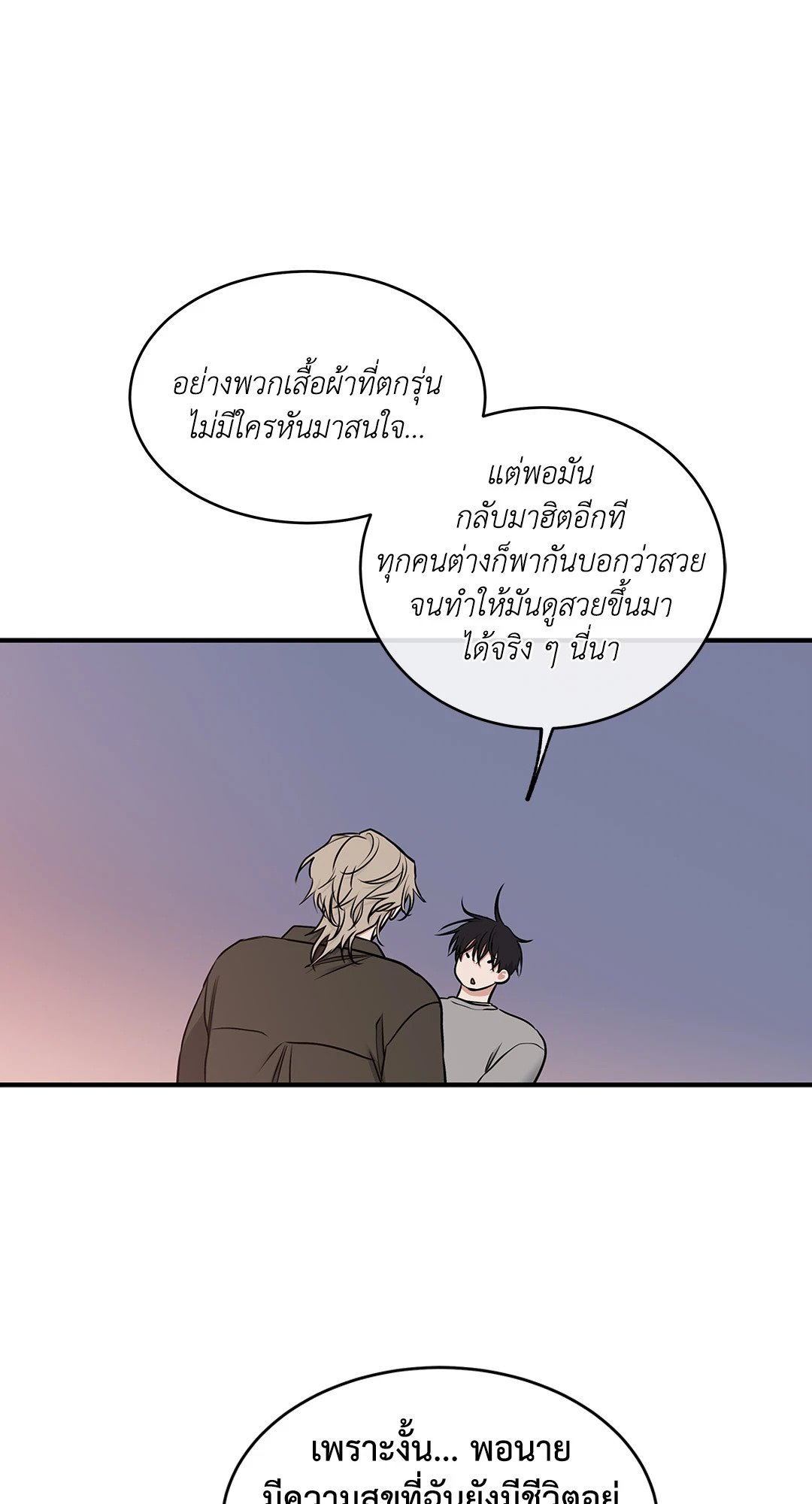 Low Tide in Twilight - หน้า 90