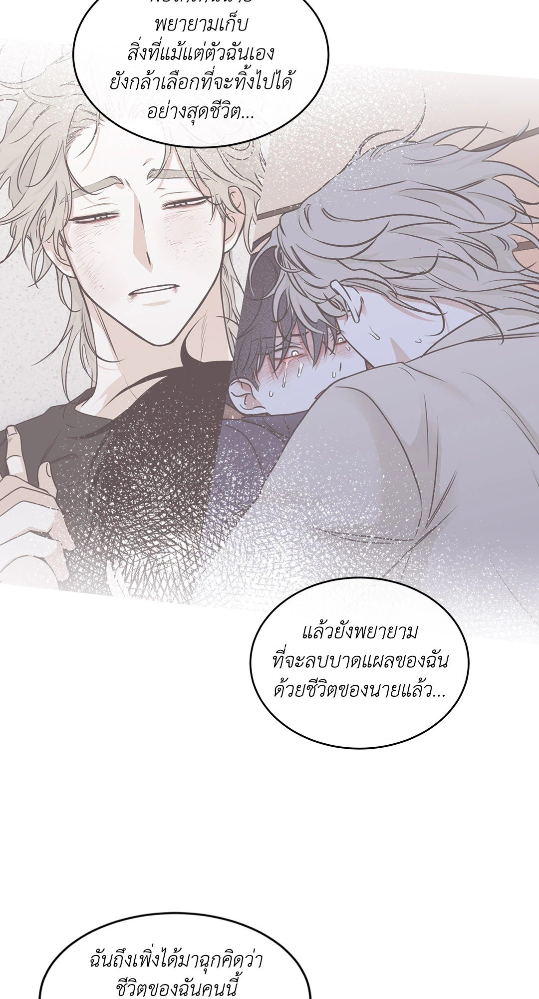 Low Tide in Twilight - หน้า 92