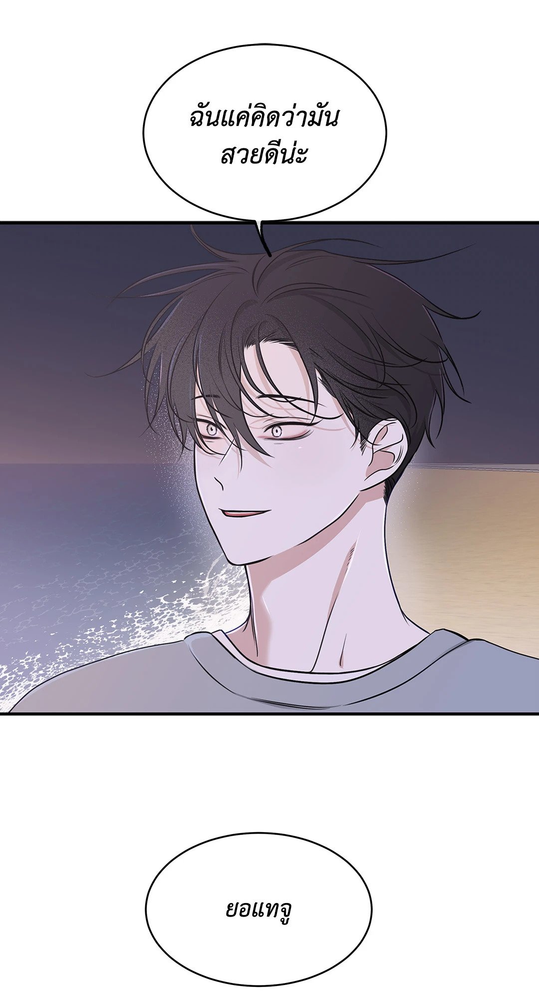 Low Tide in Twilight - หน้า 95