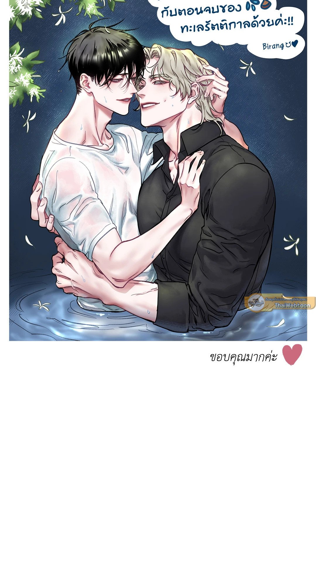 Low Tide in Twilight - หน้า 8