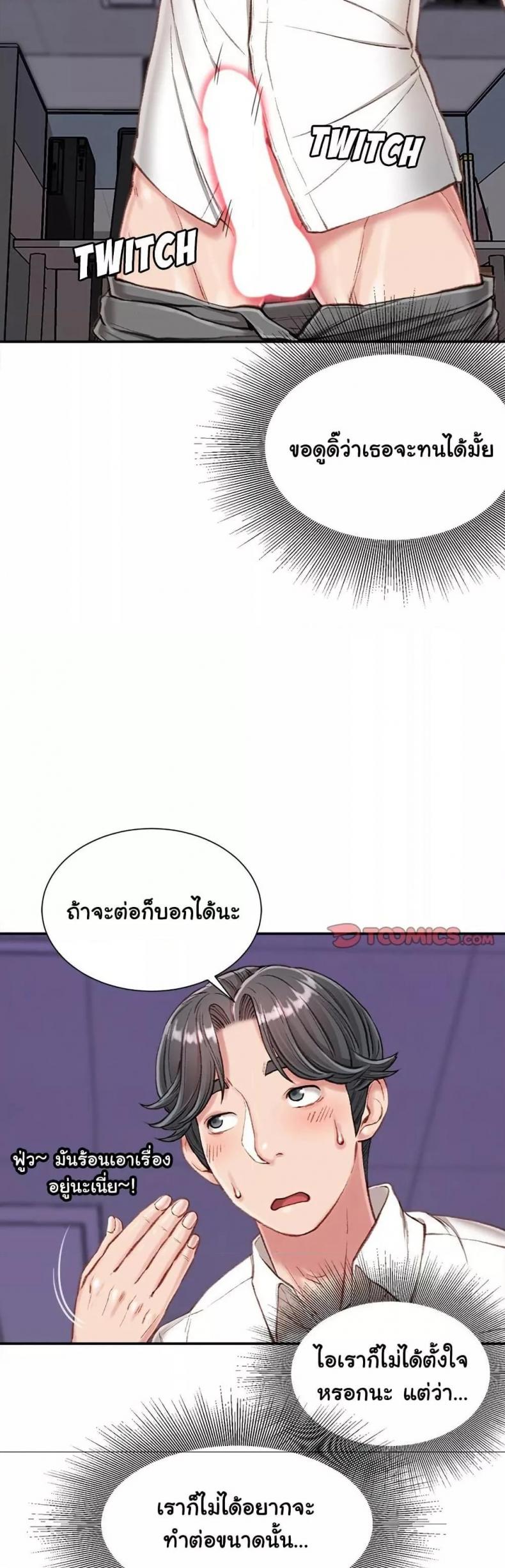 Distractions - หน้า 18