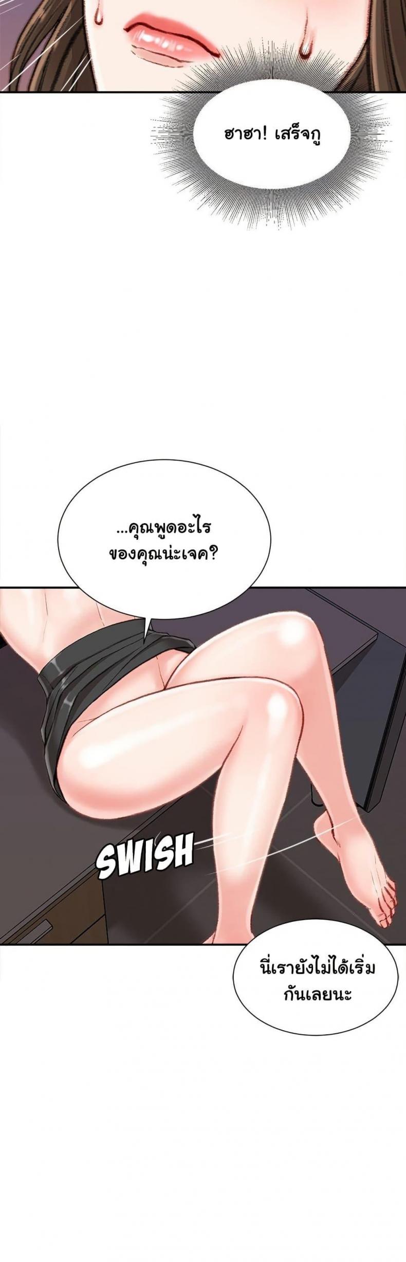 Distractions - หน้า 20
