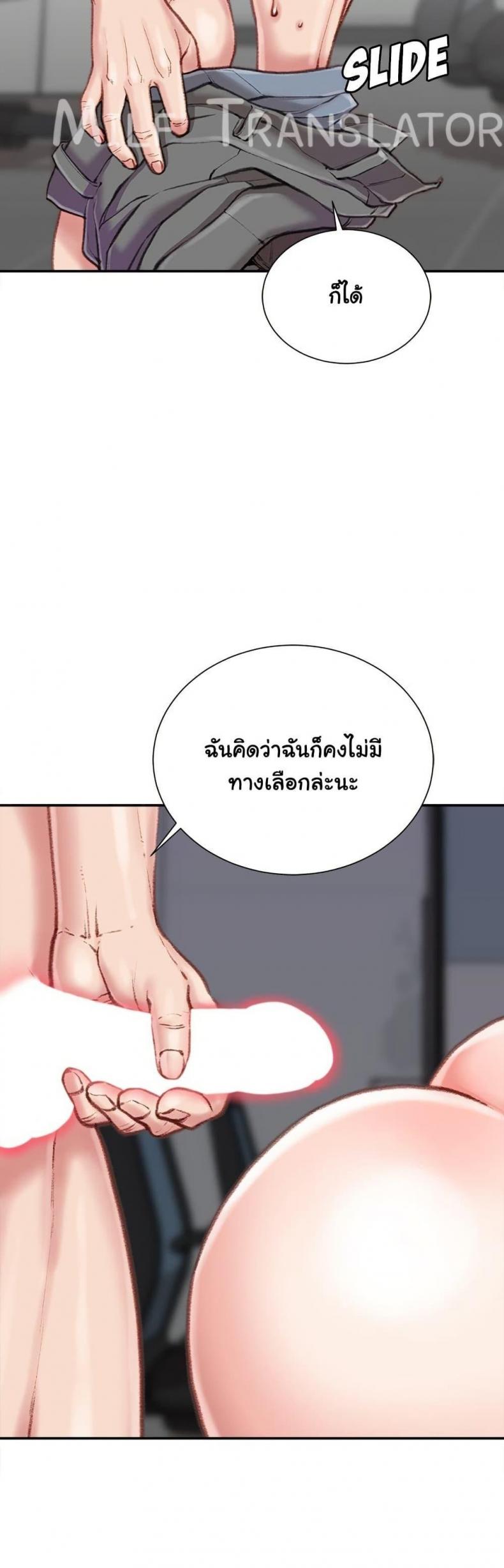 Distractions - หน้า 23