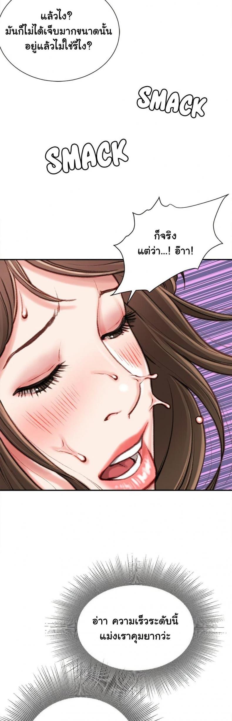Distractions - หน้า 38