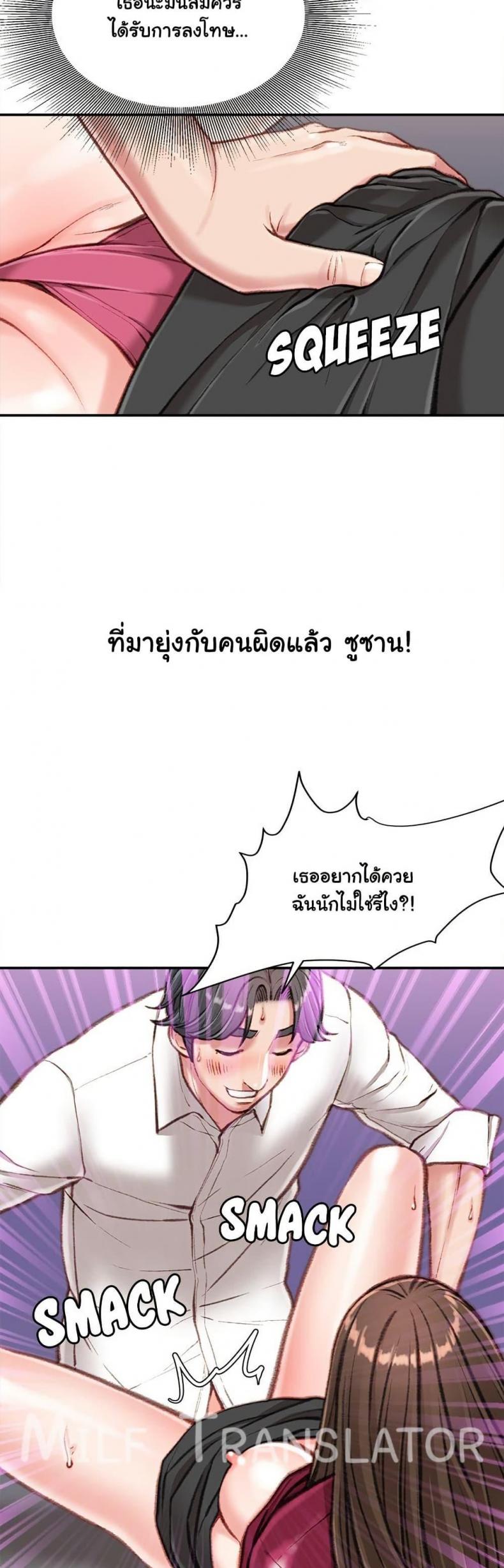 Distractions - หน้า 7