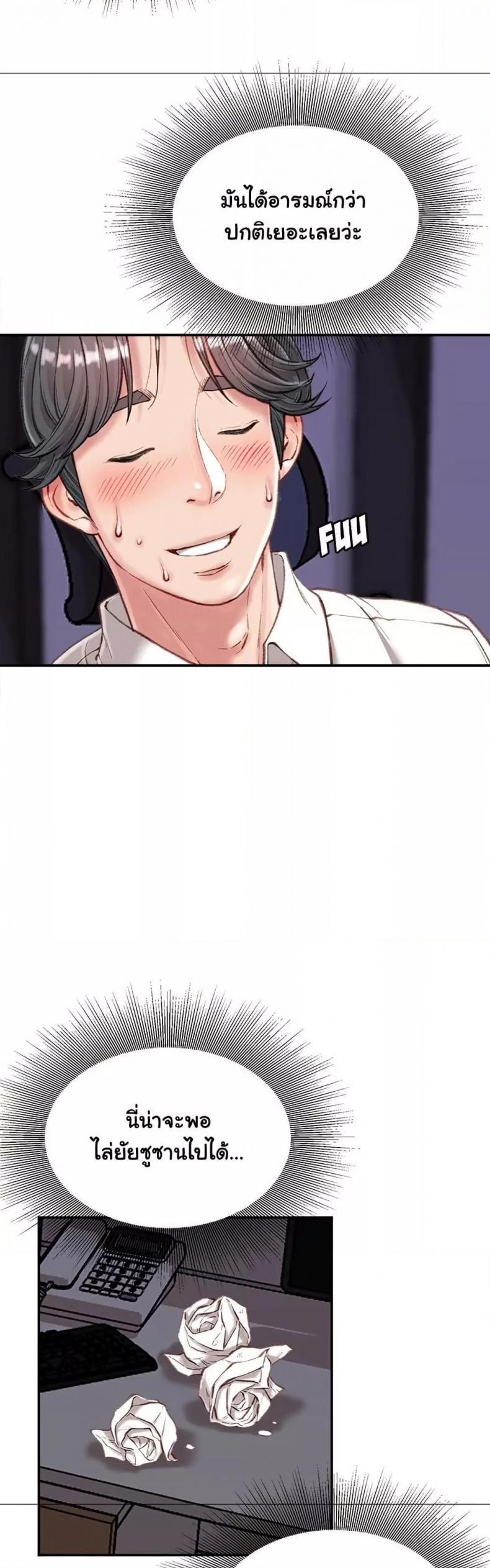 Distractions - หน้า 9