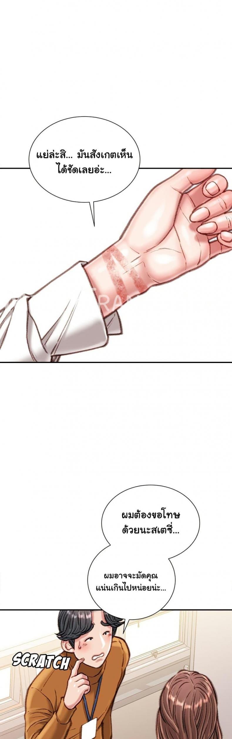 Distractions - หน้า 43