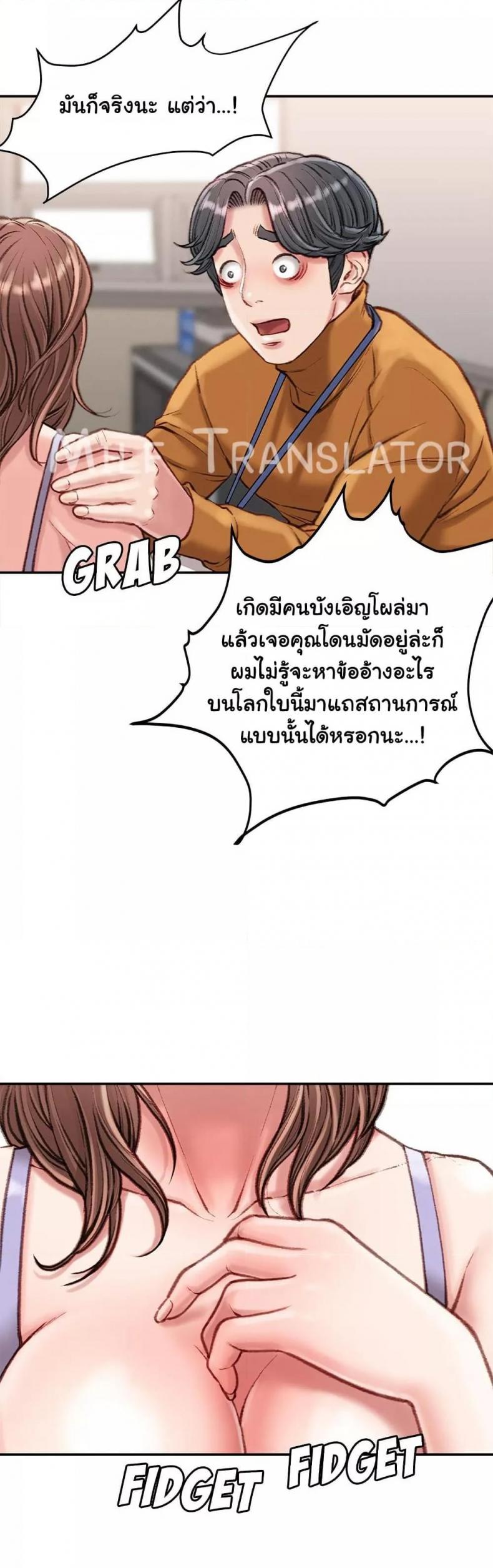 Distractions - หน้า 8