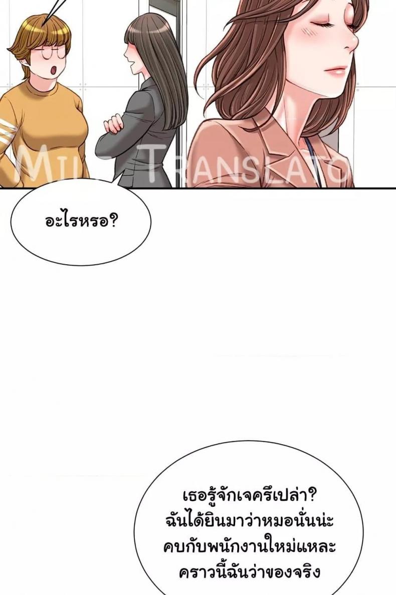 Distractions - หน้า 23