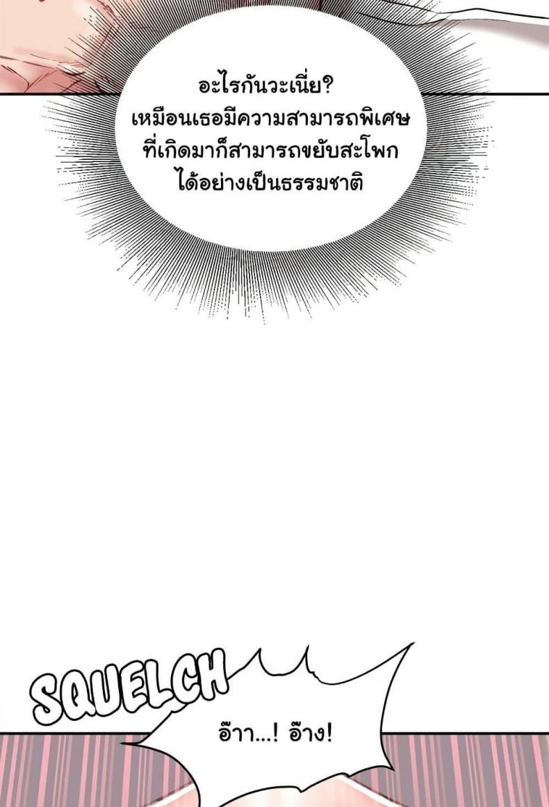 Distractions - หน้า 41