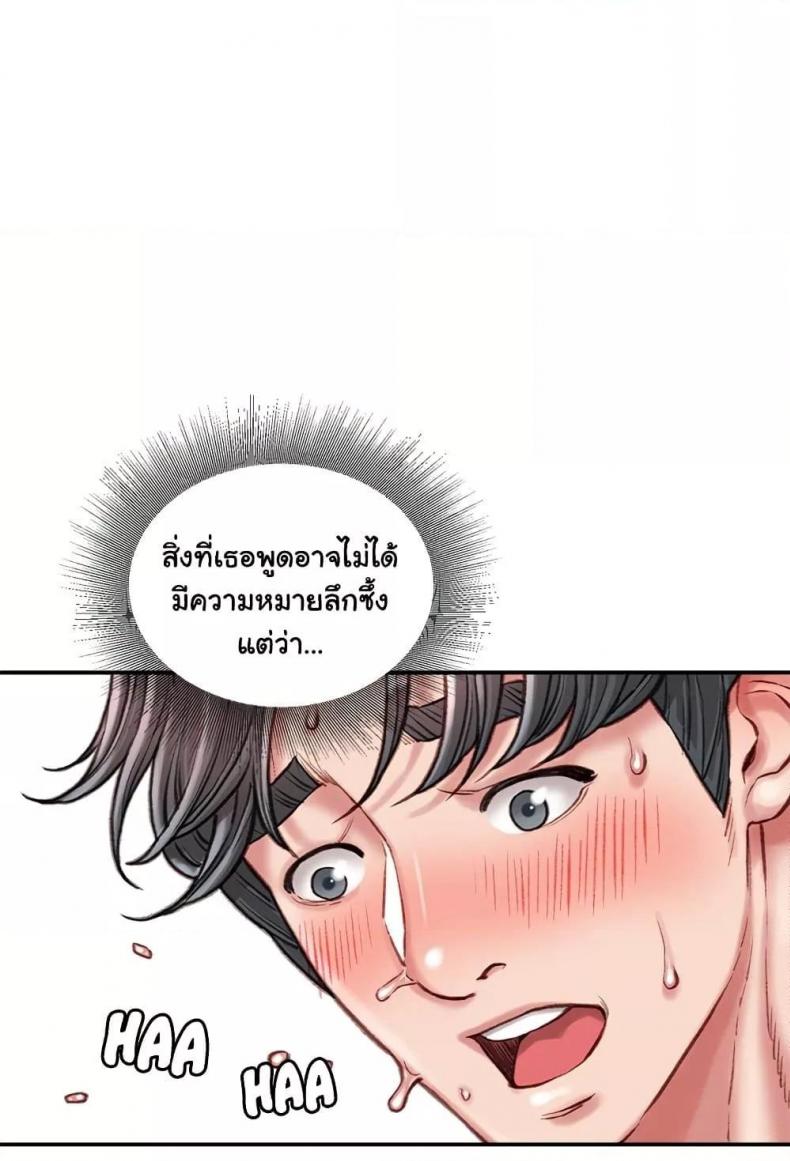 Distractions - หน้า 77