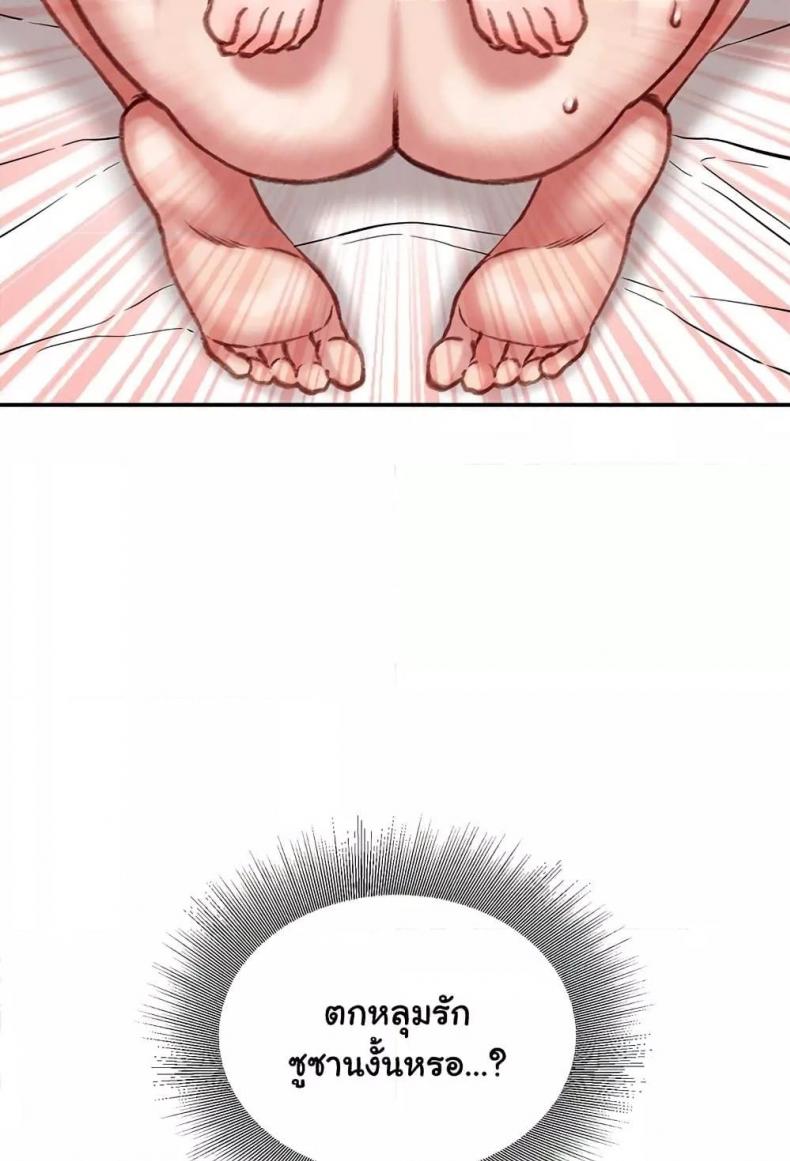 Distractions - หน้า 84