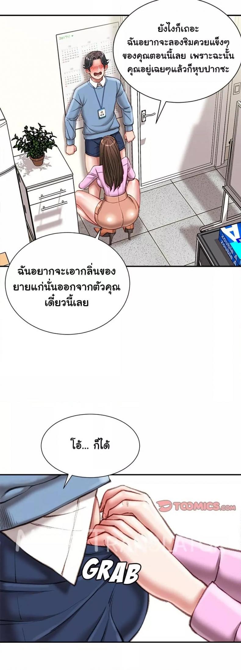 Distractions - หน้า 20