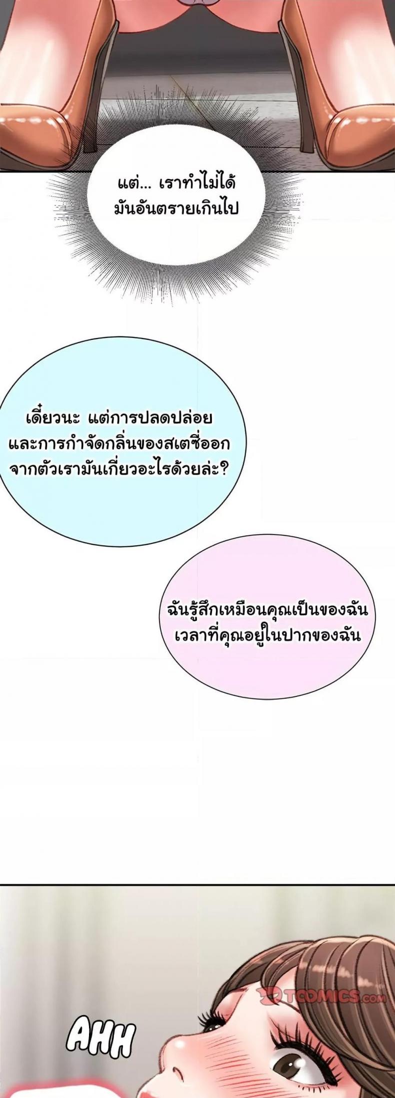 Distractions - หน้า 23