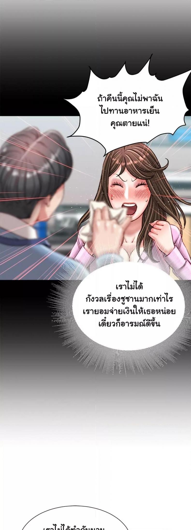 Distractions - หน้า 46