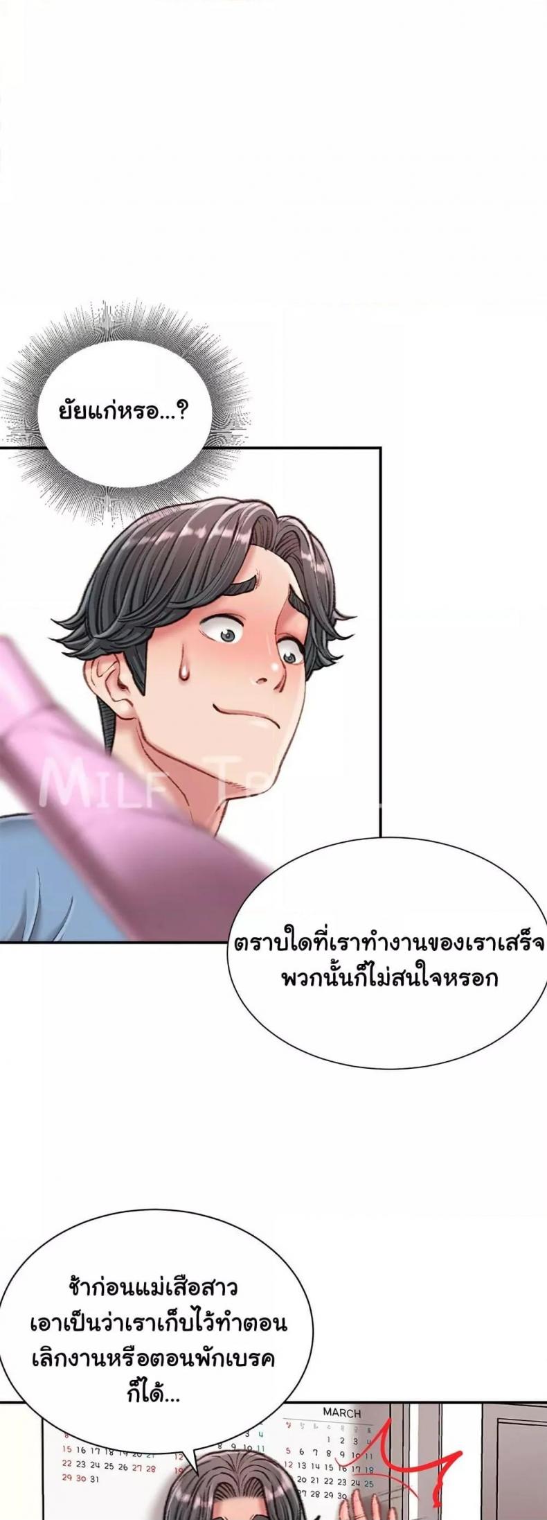 Distractions - หน้า 9