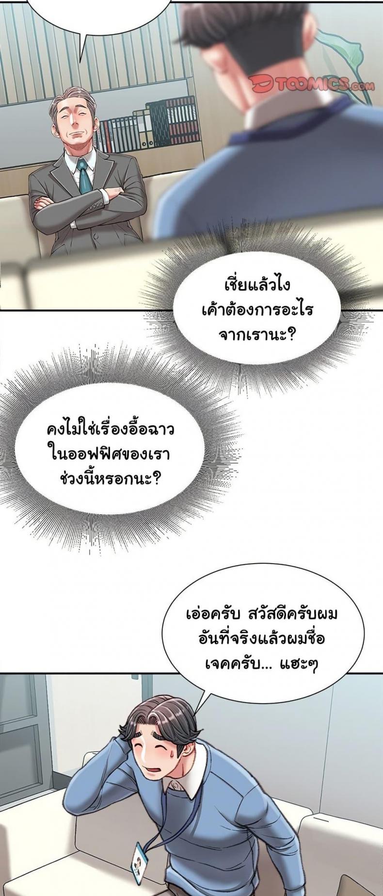 Distractions - หน้า 2