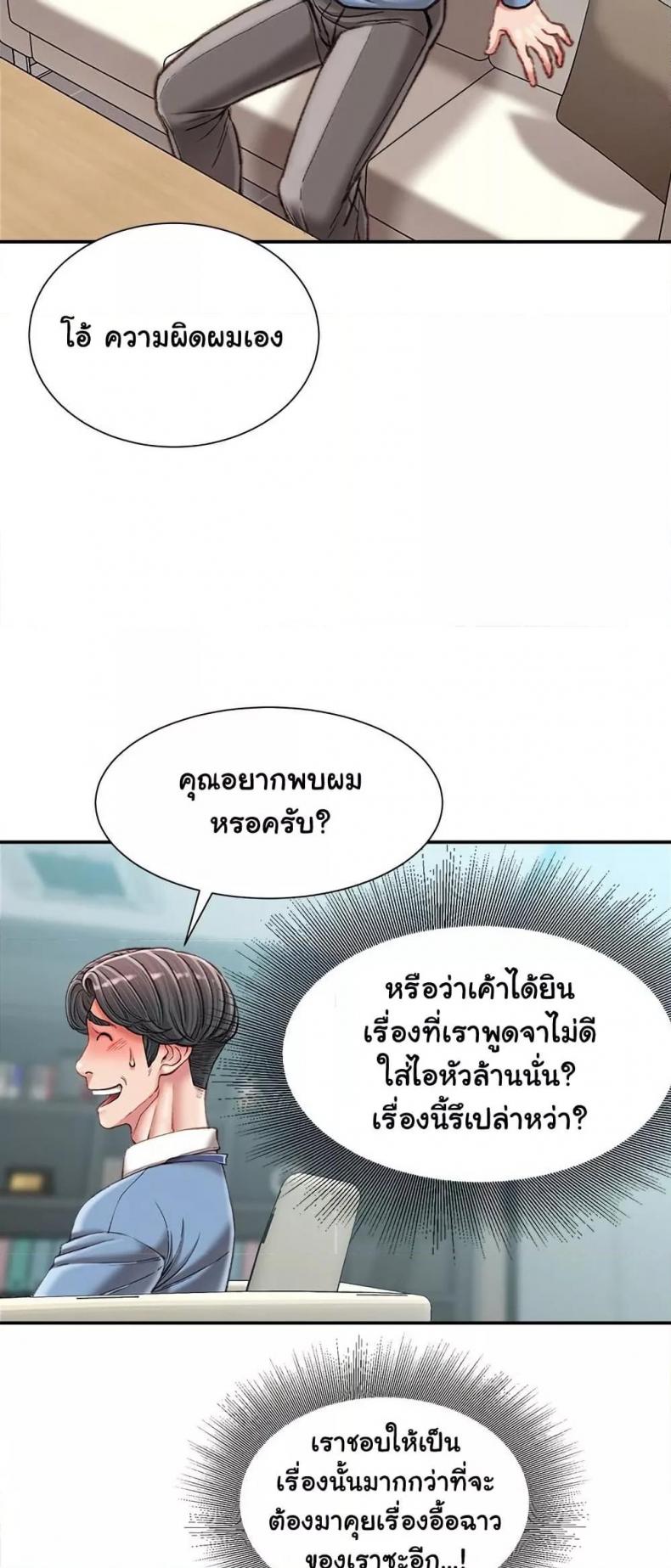Distractions - หน้า 3