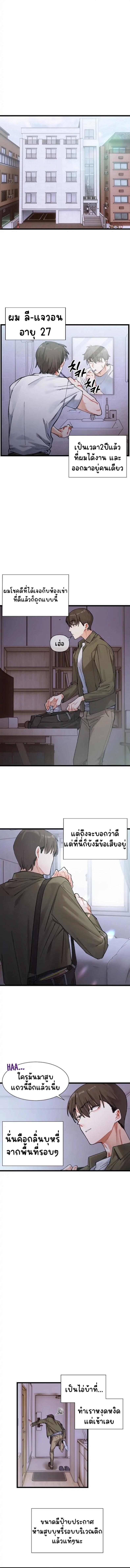 A Delicate Relationship - หน้า 1